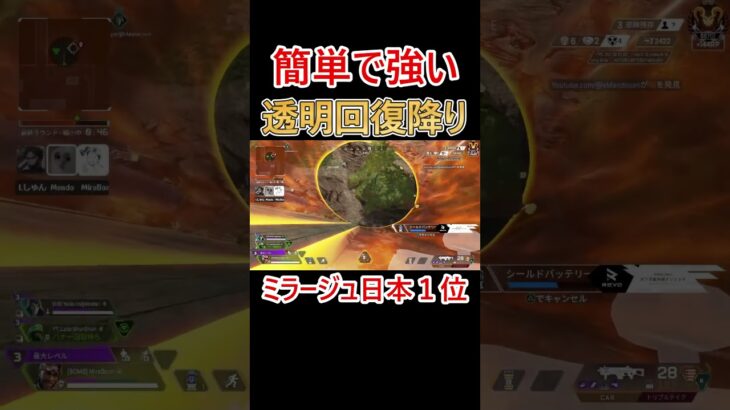 ミラージュのパッシブを利用した最強落下方法 #shorts #apex #apexlegends #ミラージュ