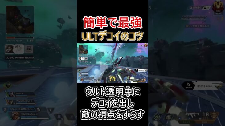 ウルトとデコイによる視点誘導のコツ #shorts #apex #apexlegends #ミラージュ