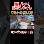 ウルトを使って前に出るフェイクが強すぎる #shorts #apex #apexlegends #ミラージュ
