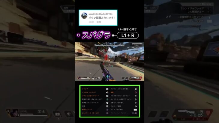 ボタン配置 キャラコンをわかりやすく【質問がきたので応えてみた】    #shorts #apex #apexlegends