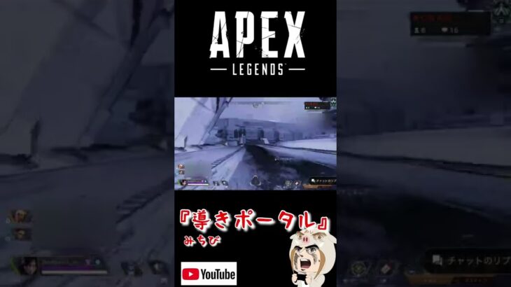 【導きポータル！！】#shorts #ショート動画 #apex #apexlegends #APEX  #レイス #ポータル