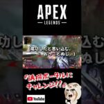 【誘拐ポータルにチャレンジ！！】 #shorts #apex #apexlegends #APEX #レイス   #ポータル #apex女子 #ゲーム実況女子