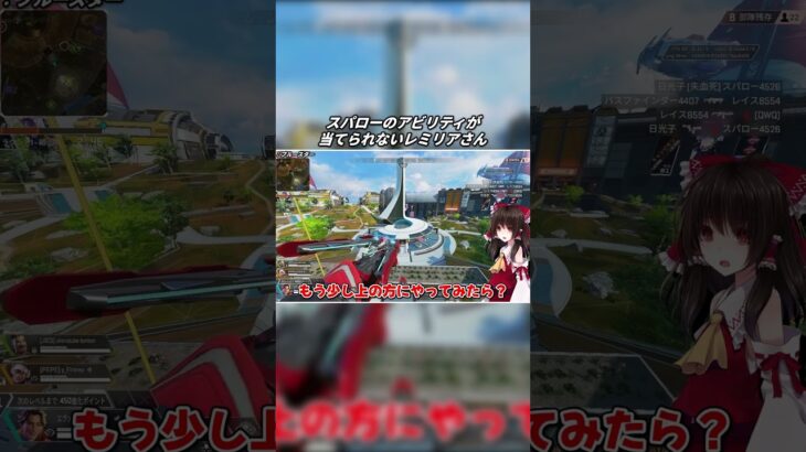 スパローのアビリティが当てられないレミリアさん#shorts #ゆっくり実況 #apexlegends