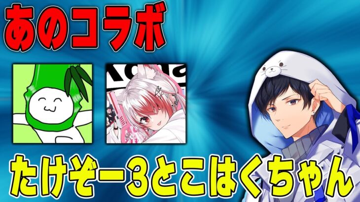 シアのタケゾーさんとこはくちゃんとフルパ！！【あれる】アプデ後