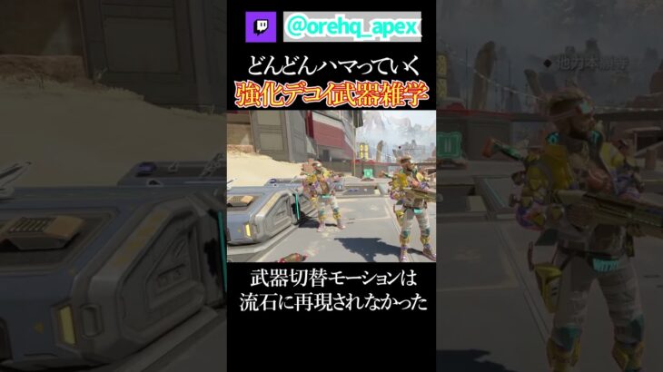 新しく強化されたミラージュのデコイ雑学【エーペックス】