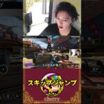 スキップジャンプについて【キャラコン】