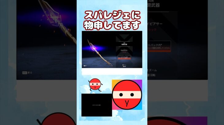 【エーペックス】新スパレジェきた!槍みたいでかっけぇ!!