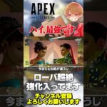 マジで最強すぎるローバたちの水着がハンパないwとてつもなく美しいです…【 APEX のったん エペ解説 】#apex #apexlegends #のったん #エペ解説 #エペ