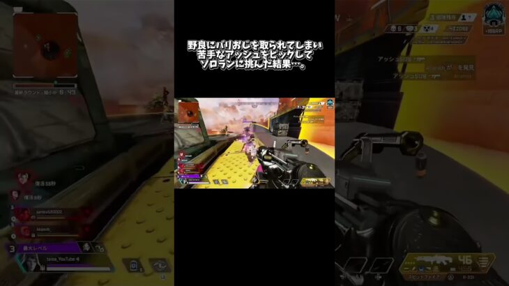このゲームキャラよりも武器が強ければ勝てるw。 #shorts #apex #apexlegends  #apex #エーペックス #apex参加型 #taisa_youtube