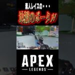 素人レイスの…地獄のポータルw#apex #apexlegends #ゲーム実況 #ゲーム #クリップ集 #配信者 #下手くそでも楽しくゲームします