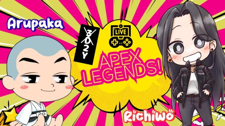 １枠参加型☆まったりぺっくすヤーる❤with Arupaka【APEX/PC】 ＃参加型  #Apex #ｳﾞｧﾙｷﾘｰ専 #女性配信者