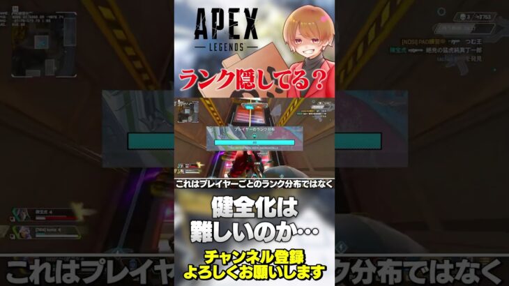 ちゃっかり表示変わってるよねwランク分布隠したいのかもw【 APEX のったん エペ解説 】#apex #apexlegends #のったん #エペ解説 #エペ