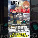 バグか仕様かwミラージュさんが謎強化w【 APEX のったん エペ解説 】#apex #apexlegends #のったん #エペ解説 #エペ