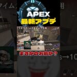 【緊急アプデ】アッシュ弱体化？！www　【APEX】 #apex #apexlegends #エーペックス #アプデ