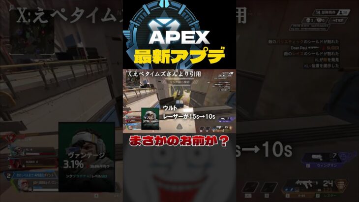 【緊急アプデ】アッシュ弱体化？！www　【APEX】 #apex #apexlegends #エーペックス #アプデ