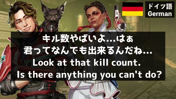 [10ヶ国語] ローバにメロメロなスパローのAPEXセリフまとめ APEX エーペックスレジェンズ ワイルドカード 掛け合い