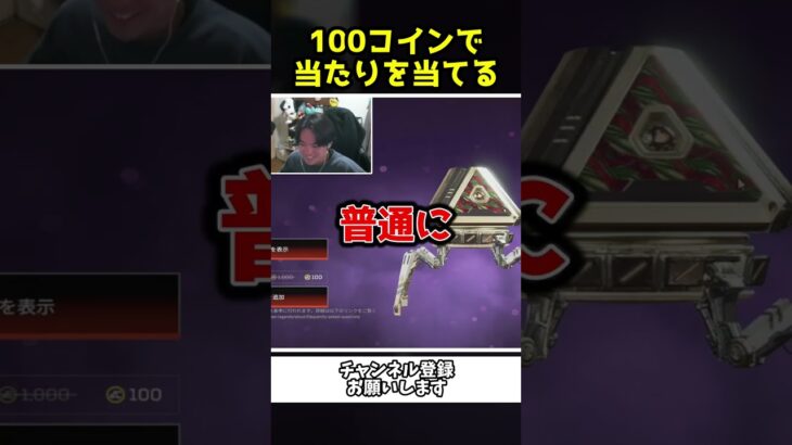 アッシュの人気スキンを100コインで当てれるチャンス到来！！【Apex Legends】【あゆむ】#shorts