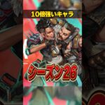 本当は10倍強い隠れ強キャラ３選【APEX LEGENDS】#shorts