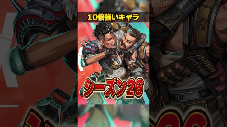 本当は10倍強い隠れ強キャラ３選【APEX LEGENDS】#shorts