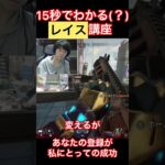 15秒で立ち回りがわかる？レイス講座！ #apexlegends #shorts