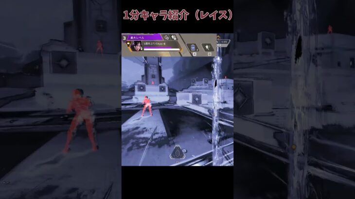 1分キャラ解説（レイス）#shorts   #apex #レイス