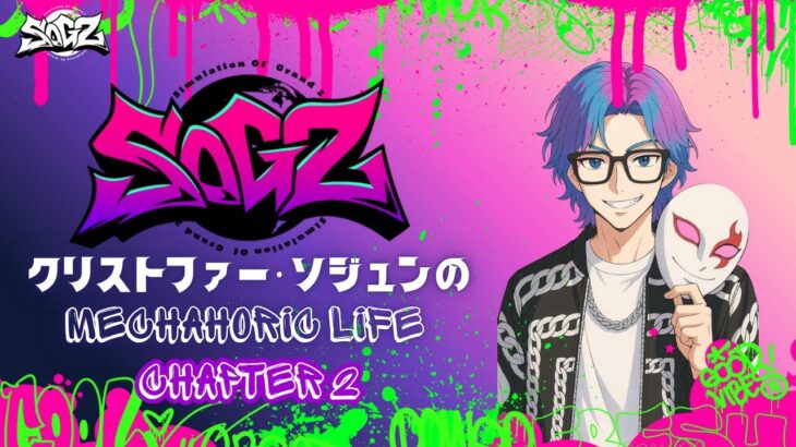 【 #シミュグラ2 Day42】「この街で今何が必要か」クリストファー・ソジュンのMechahoric Owner Life！初見さん大歓迎！【Vangchan / #gta5rp 】