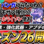 【シーズン26 】開幕ランク(前編)！強化されたバンガにまさかの“微妙”な反応を示す4rufaたち【APEX/pinky/Nyanmerry】