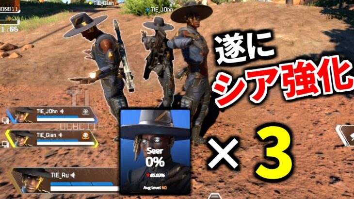 【シーズン26】遂にシア鬼強化！スモークを無効化マジか。 早速シア×シア×シア部隊でわからせる | Apex Legends