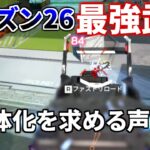 シーズン26の最強武器が早速決定！あのインペリアルハルも「弱体化すべき」と言及 | Apex Legends