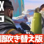 [日本語版] 新シーズン26：ショーダウンアンセムトレーラー Apex Legends: Showdown Anthem Trailer