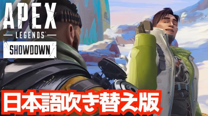 [日本語版] 新シーズン26：ショーダウンアンセムトレーラー Apex Legends: Showdown Anthem Trailer