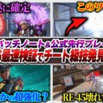 【公式情報確定】全員見た方が良いレベルの”トンデモ”仕様  シーズン26のパッチノート公開&徹底検証【APEX エーペックスレジェンズ】
