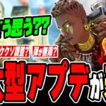 【超大型アプデ】ガチでえぐい…シーズン26最新情報を徹底解説！！【APEX LEGENDS】