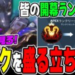 【絶対見て】超大事なシーズン26ランクの立ち回りを徹底解説！【APEX LEGENDS】