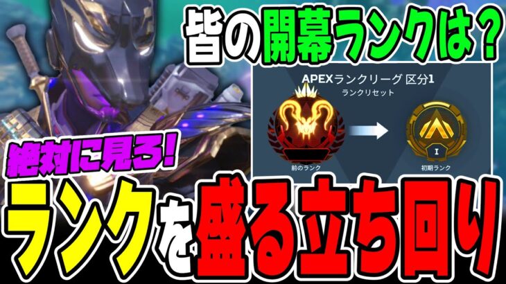 【絶対見て】超大事なシーズン26ランクの立ち回りを徹底解説！【APEX LEGENDS】
