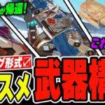 【シーズン26】プレデターが考える最強武器ランキングを徹底解説！【APEX LEGENDS】