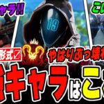 【シーズン26】ソロマス常連が最強キャラランキングを徹底解説！【APEX LEGENDS】