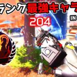 シーズン26の『ソロランク』で味方をキャリーできる最強キャラがこいつ【APEX LEGENDS】
