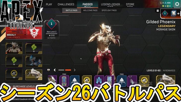 シーズン26で登場する全バトルパススキンが判明！！無料報酬も公開！！ここだけの最強スキンを絶対見逃すな！！【再販】【リアクティブスキン】【リーク】【APEX LEGENDS/エーペックスレジェンズ】