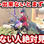 今のランクはこの動き必須です！シーズン26で漁夫にウンザリしてる人は見るべき！低ランク帯も必見！ダイヤ帯解説！【APEX LEGENDS立ち回り解説】