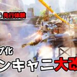 シーズン26に来る『キングスキャニオン大改変』で最高のマップになってしまった件【APEX LEGENDS】
