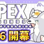 【新シーズン開幕！】結局シーズン26もローバなのか……？【Apex Legends/エーペックス】