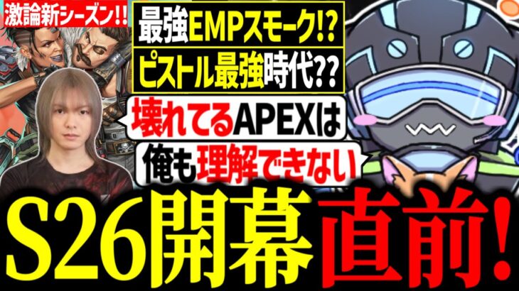 シーズン26のアプデ内容を確認しながら理解しかねるボルズ達【VOLzZ/YukaPEROdator/saku/切り抜き】