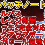 史上最大規模のランクアップデート実装！バトルパス全報酬確定！スイッチ2完全対応！強化弱体化！！最新パッチノート情報【コレクションイベント】【リーク】【APEX LEGENDS/エーペックスレジェンズ】