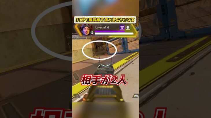 30秒で最前線を張れるようになる、無理やり動く【シーズン18/エイムアシスト/チーター】#shorts #apexlegends #apex解説 #apex