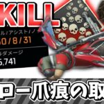 弾避けキャラコンでスパロー30キル爪痕達成で再び全キャラ爪痕へ【Apex Legends】【エーペックスレジェンズ】【ゆっくり実況】part543