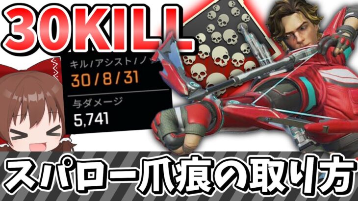 弾避けキャラコンでスパロー30キル爪痕達成で再び全キャラ爪痕へ【Apex Legends】【エーペックスレジェンズ】【ゆっくり実況】part543