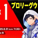 ALGS WEEK1 プロリーグウォチパ【あれる】│エーペックスレジェンズ