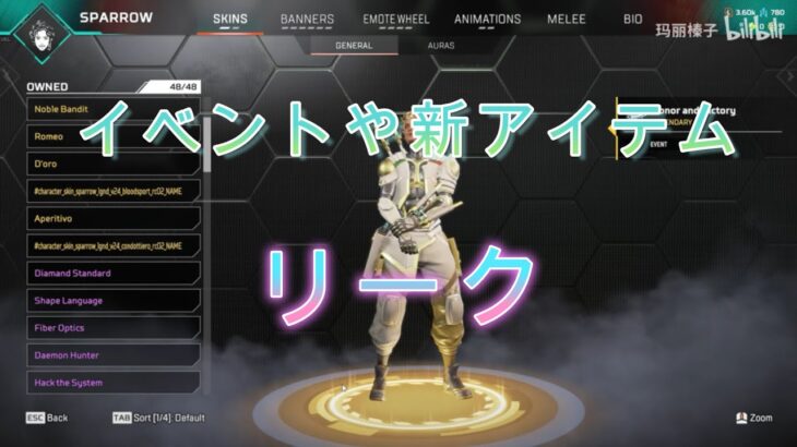 APEX　イベントや新アイテム　リーク