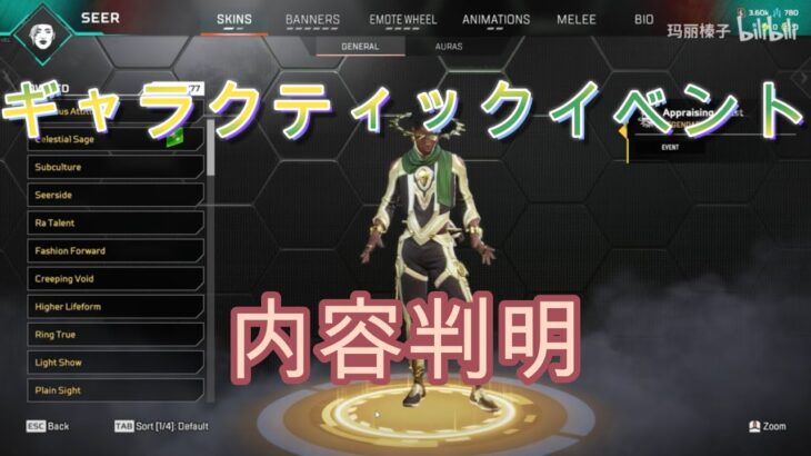 APEX　ギャラクティックイベント　内容判明